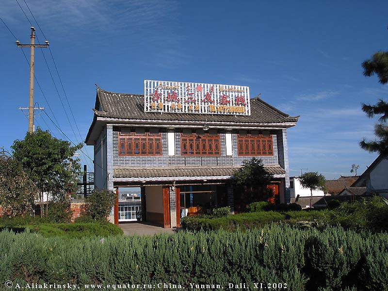   .   ,  .    . Dali Old Town, Yunnan.