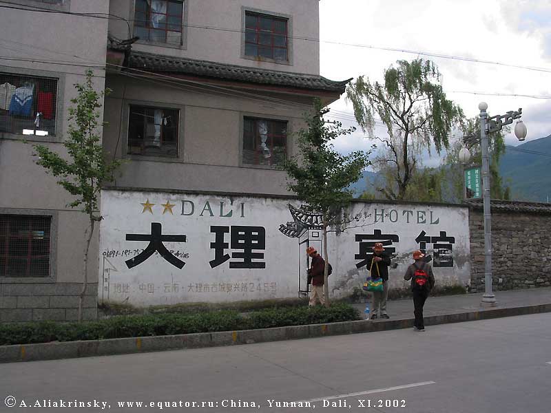   .   ,  .   . Dali Old Town, Yunnan.